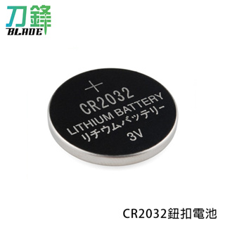 CR2032鈕扣電池 2入 3V 紐扣電池 現貨 當天出貨 刀鋒