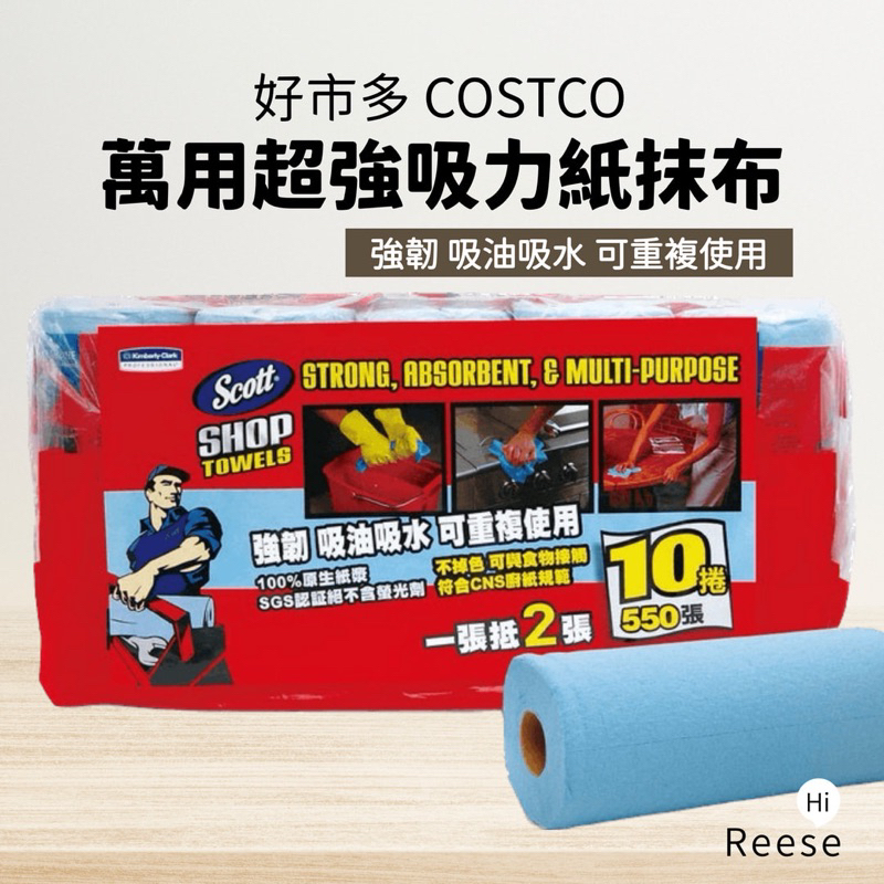 分售【好市多Costco】金百利 萬用超強吸力紙抹布 廚房 抹布 單捲售