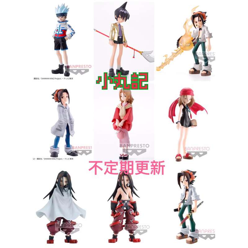 正版 全新 現貨 代理 日版 通靈王 麻倉葉 安娜 轟隆轟隆 道蓮 葉王 景品 公仔