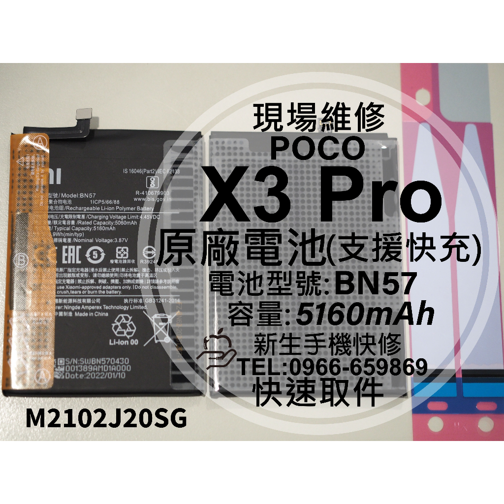 【新生手機快修】小米 POCO X3 Pro BN57 原廠電池 衰退 膨脹 耗電快 Mi X3Pro 換電池 現場維修