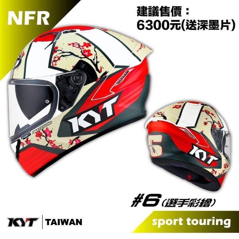 KYT NFR #6 櫻花 亮面 耳機槽 眼鏡溝 全罩式安全帽