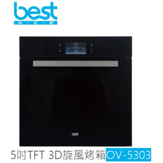 來殺價~【 蝦皮刷卡分3期】Best貝斯特 5吋TFT 3D旋風烤箱OV-5303--下單前請先詢問