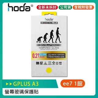 GPLUS A3 智慧型資安手機之原廠HODA螢幕玻璃保護貼