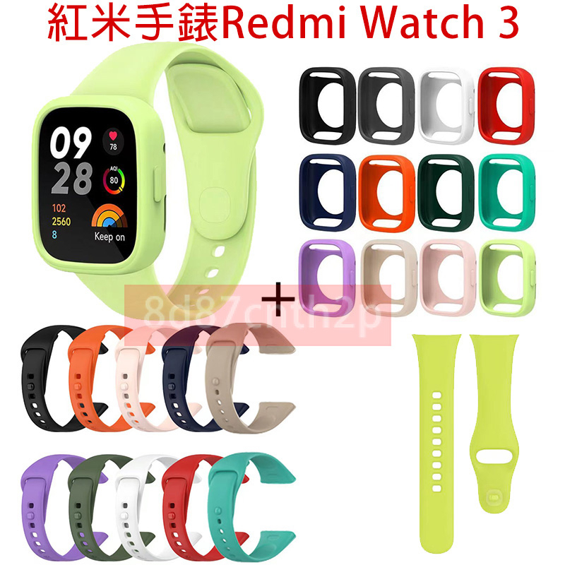 適用 Redmi Watch 3手錶 錶帶+保護套 紅米手錶3 矽膠錶帶 保護套 全方位保護 矽膠保護套 手錶帶 可水洗