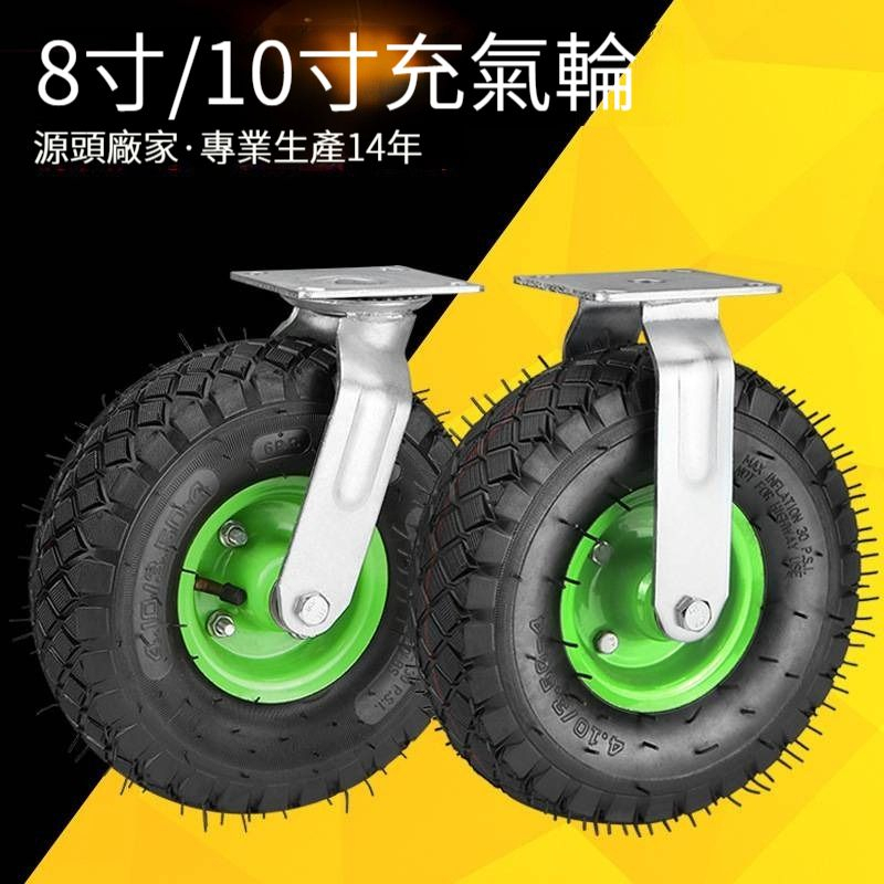 【singcoco】 充氣輪  風輪 橡膠輪  萬向輪子 腳輪滑輪 手推車 靜音重型輪傢用