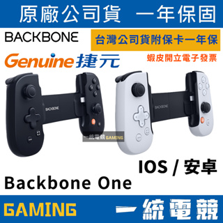 【一統電競】Backbone One iPhone 專用無線手遊控制器 PlayStation PS5 XBOX