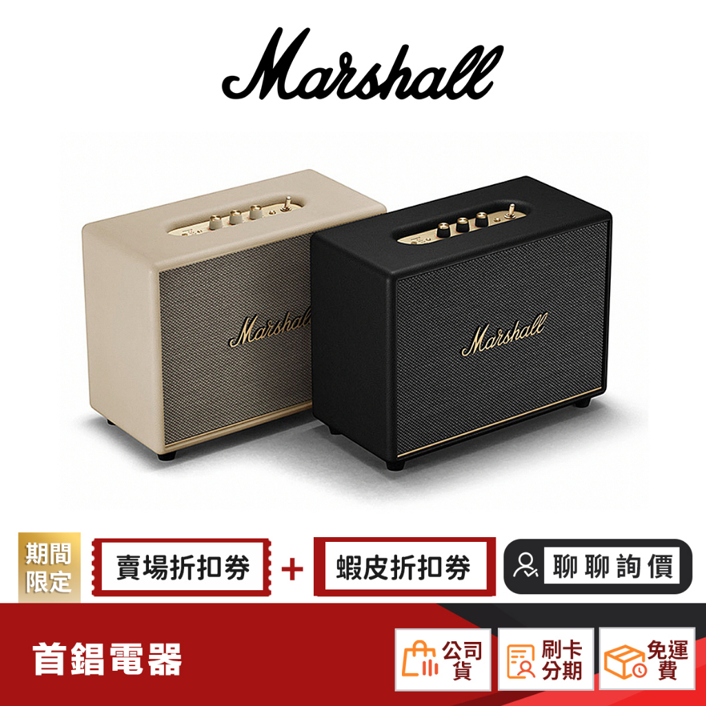 Marshall Woburn III 家用式 藍牙喇叭 台灣公司貨【限時限量領券再優惠】