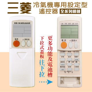 【現貨.快速出貨】MITSUBISHI三菱冷氣遙控器MS-09SN.RKN-502A.KM-05B
