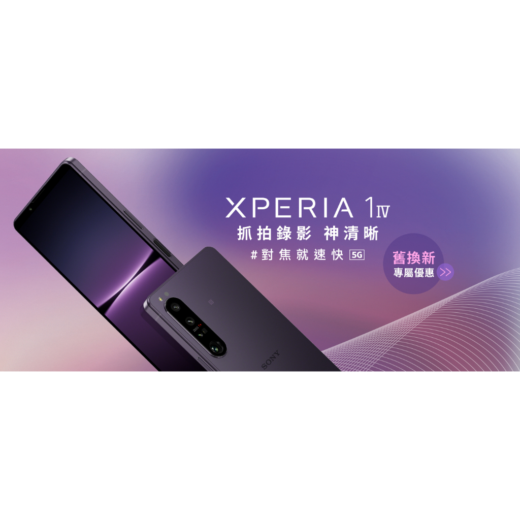 Sony Xperia 1 V 256GB※6.5吋4K HDR螢幕/高通8 Gen 2/眼部偵測自動對焦~萬華 倢希