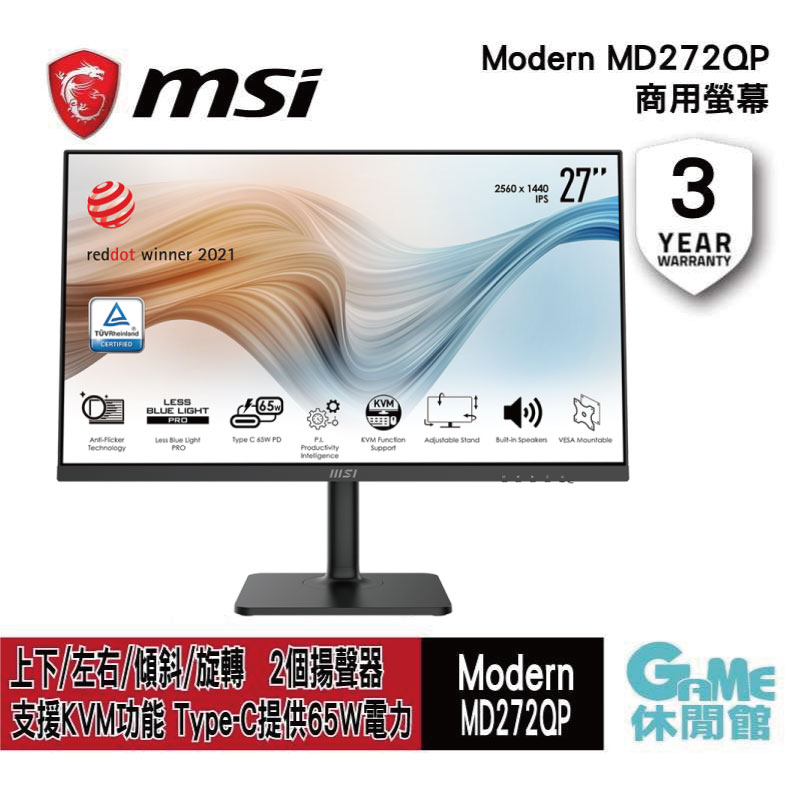 MSI 微星 Modern MD272QP 27吋 黑 平面美型螢幕 2K HDMI 電腦螢幕 【GAME休閒館】