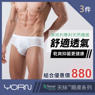 【YORN】3件組 天絲™品牌纖維 男性內褲 三角褲 蘭精原廠 官方平台y1981