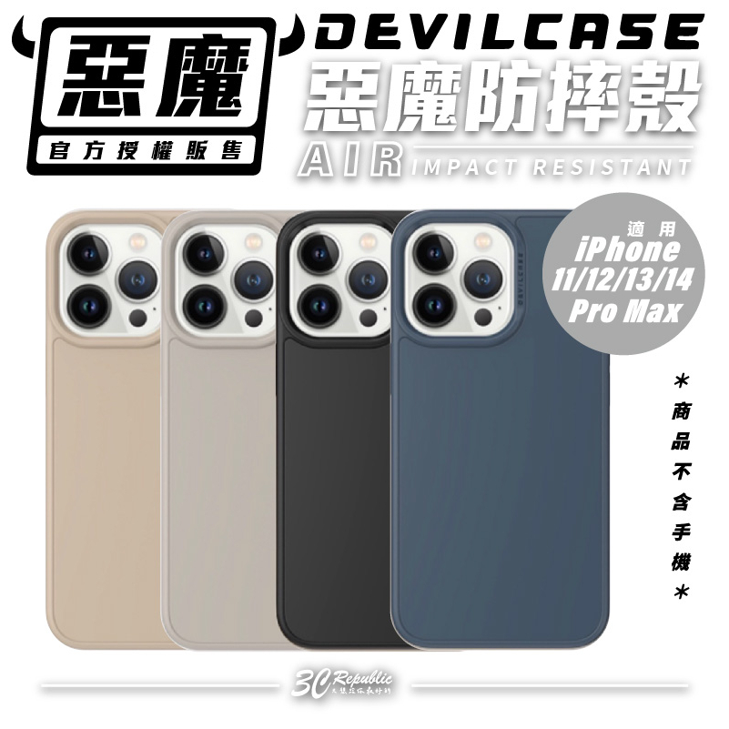 惡魔 DEVILCASE AIR 系列 手機殼 防摔殼 保護殼適用 iPhone 14 13 12 11 Pro Max