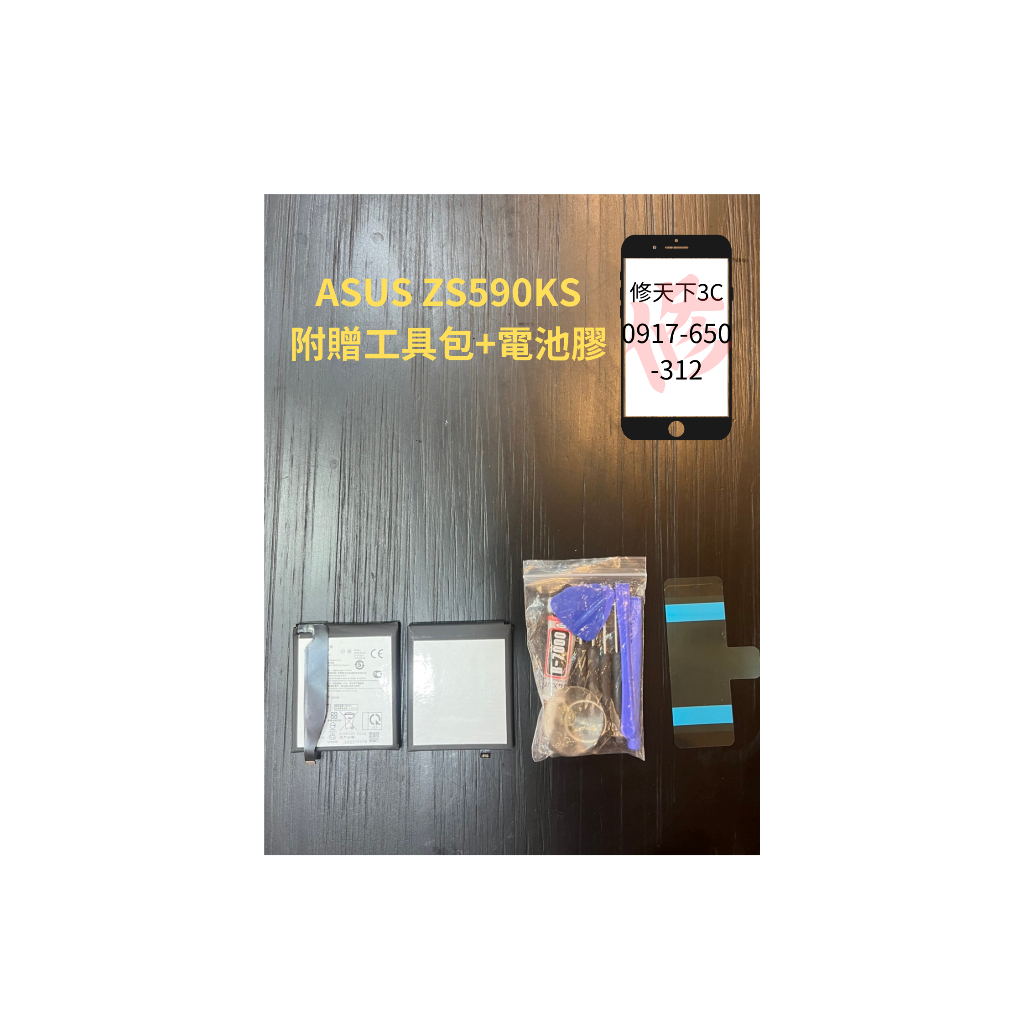 ASUS Zenfone8電池 ZS590KS C11P2003 電池現場更換 電池膨脹 耗電 不開機華碩 ASUS