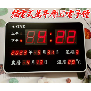 C&F 【A-one】 台灣品牌 記憶功能插電式LED數位多功能萬年曆電子鐘 TG-0965