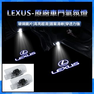 LEXUS迎賓燈照地燈適用ES RX LS UX IS ES250 RX270 ES300投影燈氛圍燈 送撬棍