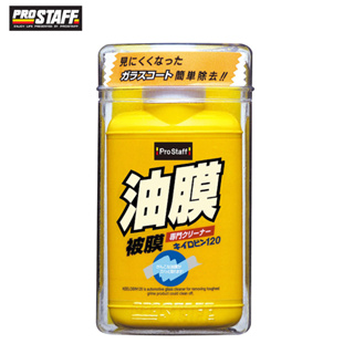 PROSTAFF A-01 皇瓶玻璃油膜清潔劑100g / PIAA台灣總代理