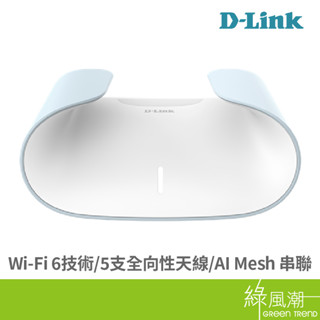 D-Link 友訊 M30 AQUILA PRO AI AX3000 雙頻 Mesh WiFi 6 無線路由器 綠風潮