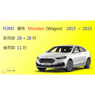 【車車共和國】Ford 福特 Mondeo / Wagon (進口) 矽膠雨刷 軟骨雨刷 後雨刷 雨刷錠