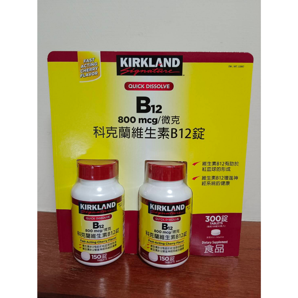 科克蘭 維生素B12錠 800微克 (150錠 X 2瓶)