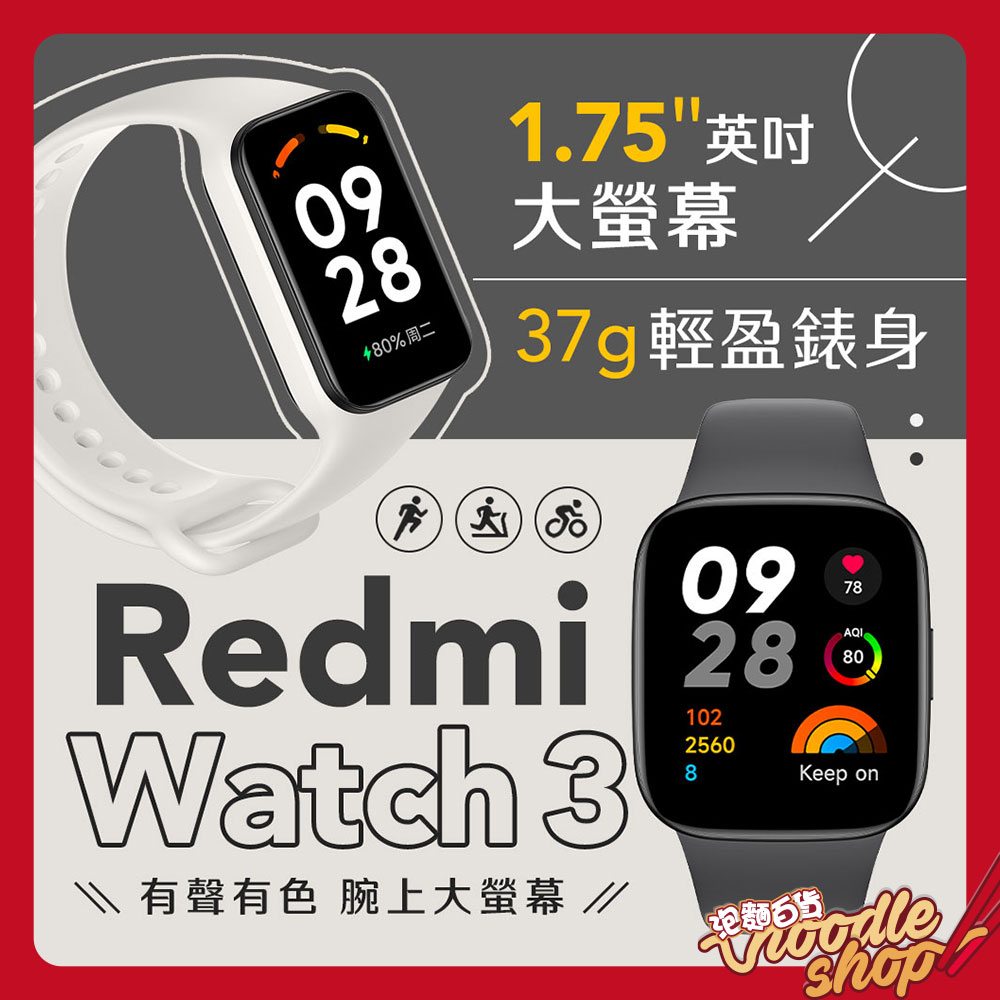 【小米】 Redmi Watch 3 紅米手錶3 運動手錶 智慧手錶 緊急呼叫 心率監測 運動管理 1.75吋大螢幕