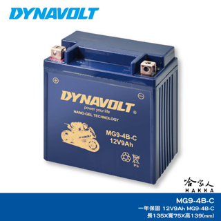 DYNAVOLT 藍騎士 MG9-4B-C 奈米膠體電池 機車 12N9-4B-2 VESPA 150CC 哈家人