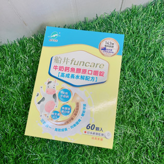 現貨✔船井生醫 高成長牛奶鈣魚膠原口嚼錠60顆-好buy家