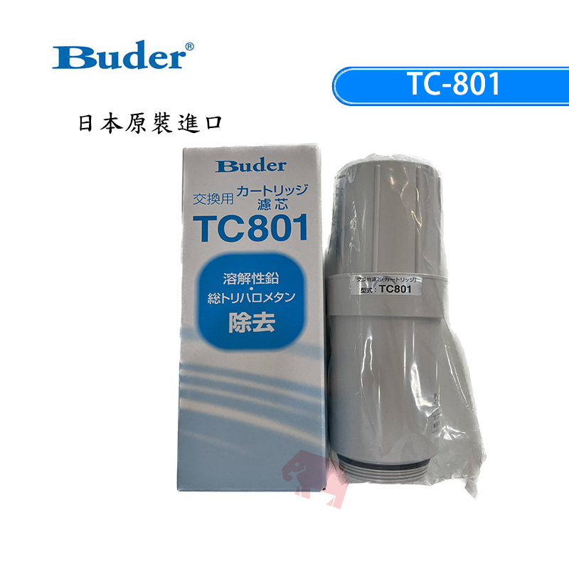 BUDER普德電解水機濾芯TC-801適用 HI-TA812/TA813/TA815/TA817/TA802/TA803