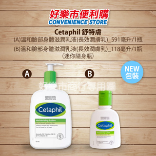 好市多 Costco代購 Cetaphil 舒特膚 溫和滋潤乳液(長效潤膚乳) 591毫升/1瓶 溫和保濕乳液 單瓶販售