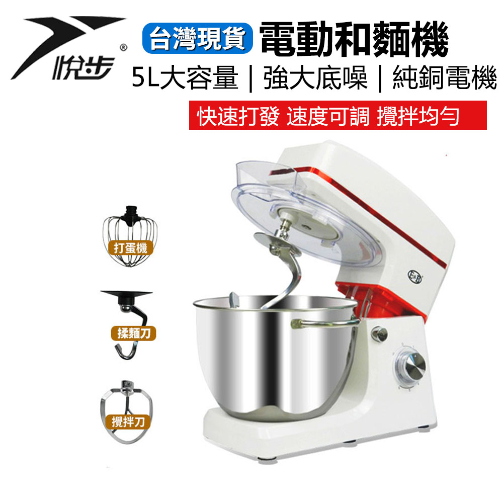 【悅步】110v廚師機 8L和麵機家用小型和面機 打蛋機 揉麵機 打蛋器 攪拌器
