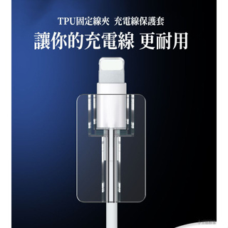 厚實感充電線保護套咬線器充電線保護夾 充電線套 i線套 適用iPhone TYPE-C USB