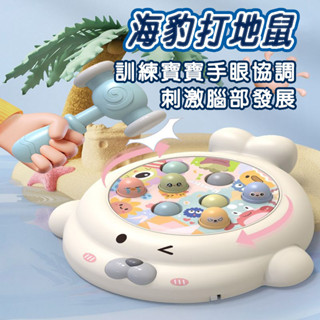 益智玩具 寶寶智力開發 地鼠機 敲打玩具商檢合格 兒童打地鼠玩具 兒童玩具 打地鼠 益智玩具 海豹打地鼠