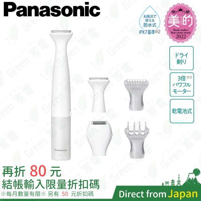 日本 Panasonic ES-WV62 電動除毛刀 防水 比基尼線 VIO 私密處專用 女用除毛機 WV60 WV61