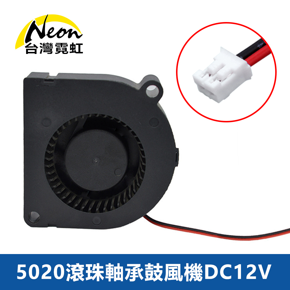 5020滾珠軸承鼓風機DC12V