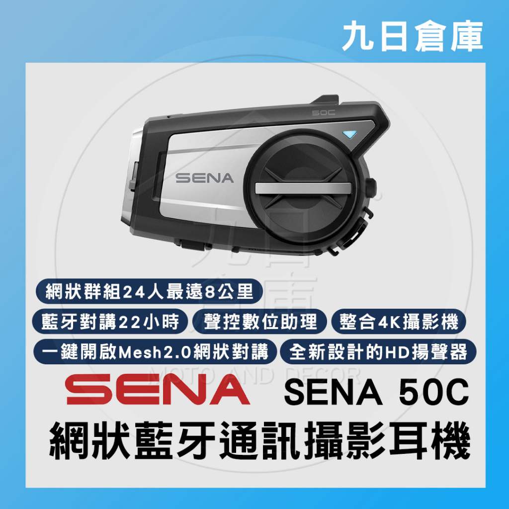 【SENA】50C 網狀及藍牙通訊攝影耳機