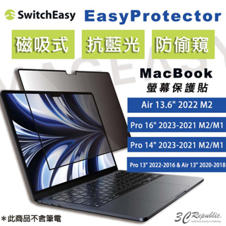魚骨牌 EasyProtector 抗藍光 磁吸 黏貼式 防窺 螢幕 MacBook Air pro 2022 M2