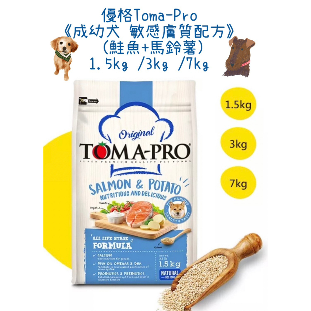 🔥免運費🔥優格Toma-Pro《成幼犬 敏感膚質配方》鮭魚+馬鈴薯1.5kg /3kg /7kg