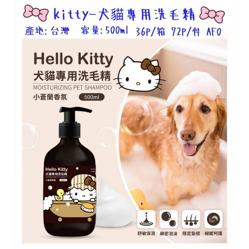 🌟Kitty犬貓專用洗毛精🌟#貓犬洗毛精#kitty寵物用品#寵物洗毛精#500ML#小蒼蘭