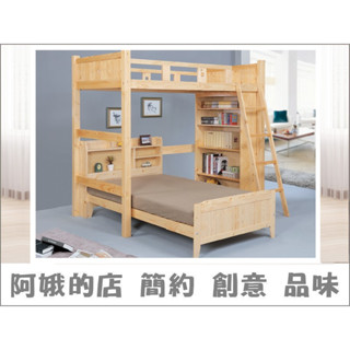 4321-187-2 松木實木方柱高架床(G1901)高架床組(含書桌)高架床組(含單人床+開放書櫃)【阿娥的店】