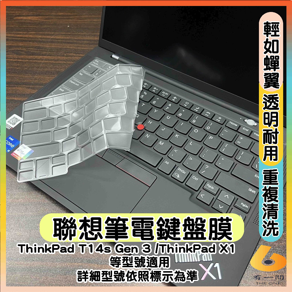 聯想 ThinkPad T14s Gen 3 /X1 Carbon Gen 10 2022年 透明 鍵盤膜 鍵盤保護套