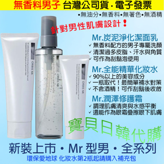 男子專屬👍日本製 ORBIS Mr.型男 炭泥 潔面乳 舒緩化妝水 機能保濕液 體驗組 台灣公司貨+電子發票❤寶貝日韓