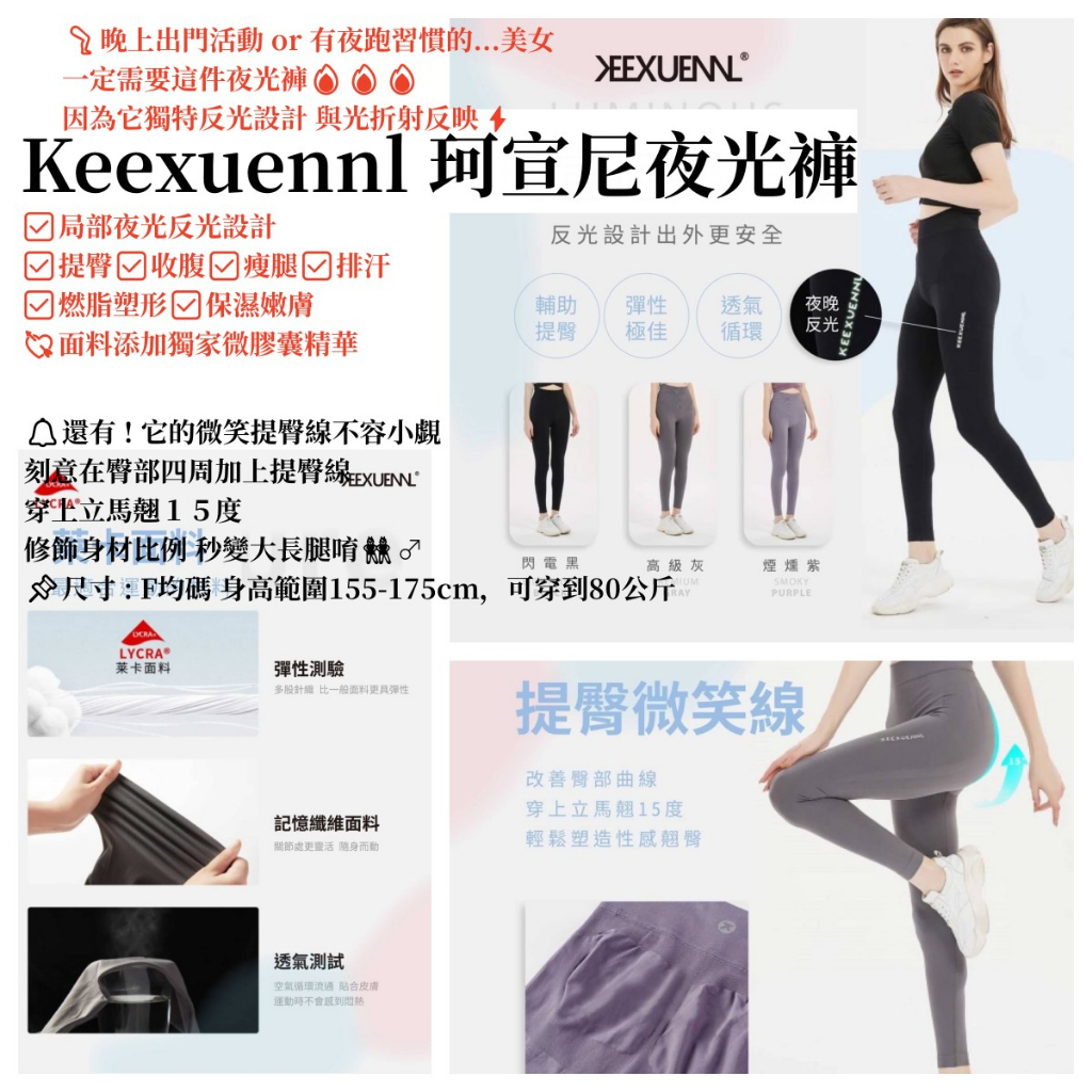 【水水小舖】現貨 特價 Keexuennl 珂宣尼夜光褲