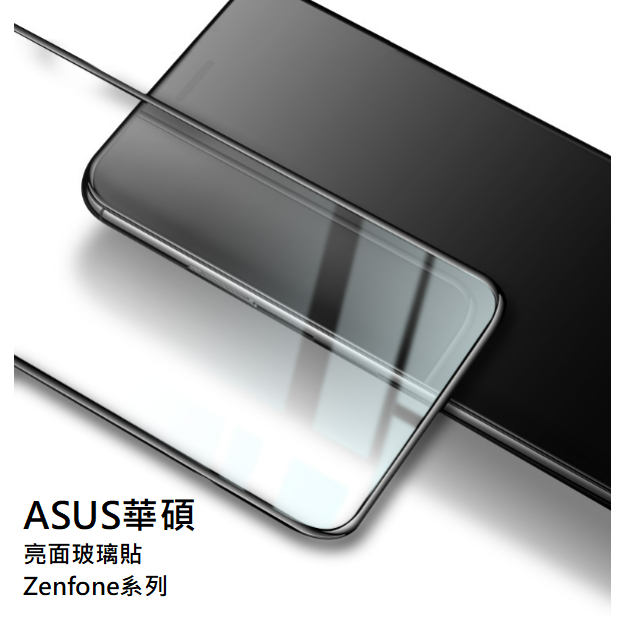 ASUS 華碩滿版玻璃貼 Zenfone 5 5Z 6 7 Pro 9 8 Flip ZS620KL ZE620KL