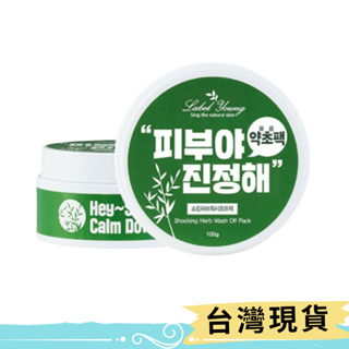 韓國LABEL YOUNG 鎮靜舒緩草本面膜100g 積雪草 綠茶 茶樹舒緩面膜