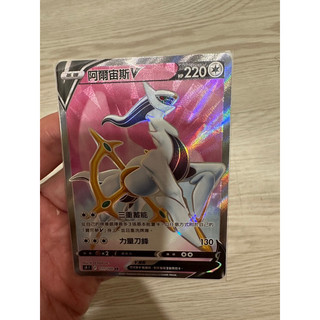 PTCG寶可夢阿爾宙斯V SR S9 111/100 PTCG 中文版