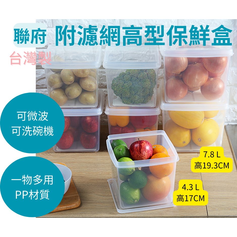 透明高方型保鮮盒(小) 蔬果冷藏 密封盒 聯府 LF22 LF20 名廚深型保鮮盒 4.3L  7.8L 聯府