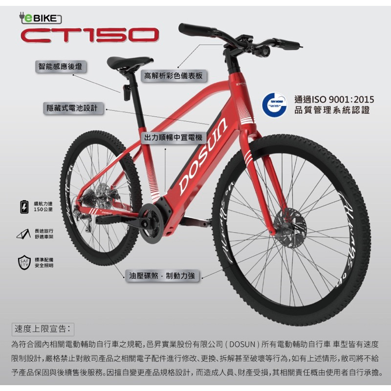 【DOSUN】CT150 台灣製 最高續航力150km 智慧動能電動輔助自行車 16吋紅色 新莊面交