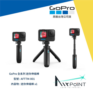 【AirPoint】GoPro 迷你自拍棒 迷你桿 迷你 自拍 Shorty Hero 12 11 AFTTM-001