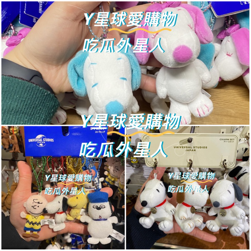 5月商品 預購 環球影城USJ 史努比 snoopy  吊飾 組合 掛件 Olaf 查理 鑰匙圈