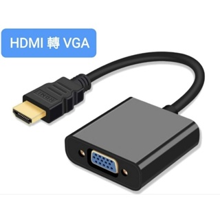 VGA轉接頭 HDMI轉VGA DVI轉VGA