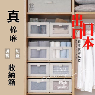 ☻︎ 台灣現貨 日式無印 質感棉麻 分隔 透視收納盒 棉被收納箱
